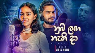 Numba Langa Nathi Da(නුඹ ලඟ නැති දා) | Medley | Daham x Imashi x Sasindu x Duhul | Official Video