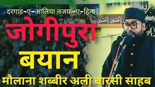 Maulana Shabbir Ali Warsi | Salana Majalis Jogipura 2025 | Dargah e Aliya Najaf e Hind Jogipura