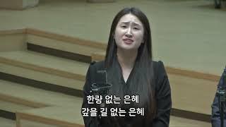 하나님의 은혜 - 반야월교회 은혜지역 특송(박신혜 집사, 김혜영 집사) 230507 저녁