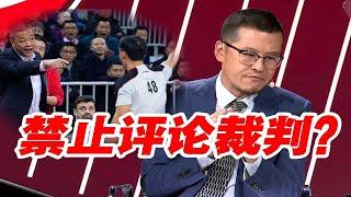 杨毅详述“禁止解说员评论裁判”事件过程