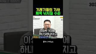 신고해서 처벌 할 수 있는 법을 만들자!! #대안뉴스 #기추자 #고현준 #민동기