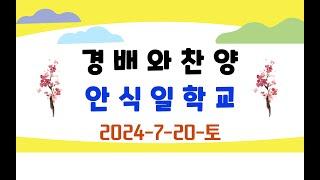 교장-김성희. 2024-7-20-토