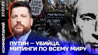 Путин – убийца. Митинги по всему миру | Леонид Волков