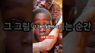 말라가는 아프리카… 한국 학생의 그림 한 장이 살린 기적ㅣ해외감동사연
