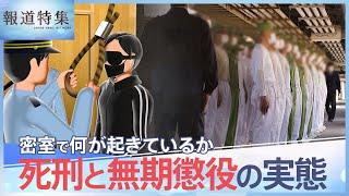 「死亡が確認されるまで平均約15分」死刑はこのように行われる、「500円玉、初めて見た」無期懲役囚 37年ぶりの“社会”…死刑と無期懲役の実態に迫る【報道特集】| TBS NEWS DIG