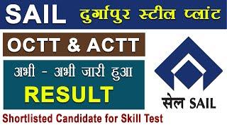 SAIL Durgapur Result Out 2024 | SAIL Result 2024 | Shortlisted For Skill Test | OCTT & ACTT | Result