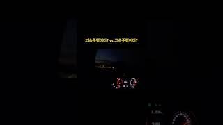 260으로 정속 주행하다가...