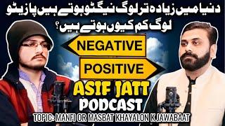 Dunia Me Ziada Log Negative Q Hoty Hn? Positive Lof=g Km Q Hoty Hn? || Asif Jatt Podcast