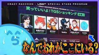 なぜかCRと一緒にTGSに出演するらっだぁ、内容にツッコミがとまらない【#らっだぁ切り抜き】