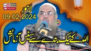 Molana Hafiz Ishaq Okarvi Topic Aazmaish.2024.Zafar Okara