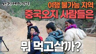 지도에 없어서 사실상 여행 불가능한 중국 오지사람들 따라갔더니┃신비의 땅 차마고도 여행기┃세계테마기행┃#세테깅