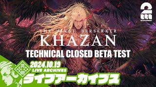 【ベータテスト】おついちの「The First Berserker: Khazan TCBT」【2BRO.】