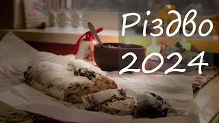 Spirit of Christmas | Різдво 2024