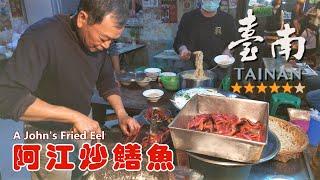 【開伙-老饕專屬】阿江鱔魚 | A John's Fried Eel