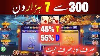 3 Patti Lucky Dragon vs tiger Tricks 2025 | 3 Patti Lucky New Winning Tricks Today | Dragon vs tiger