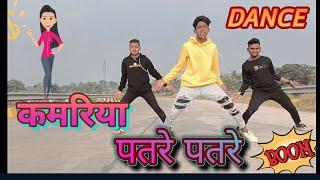 KAMARIYA PATARE PATARE BHOJPURI DANCE VIDEO ||#BHOJPURIYA_SHER #Dance #pawansingh #bhojpuri