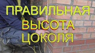 Простой СОВЕТ про ПРАВИЛЬНУЮ ВЫСОТУ цоколя и вторичный ОТСКОК воды от ОТМОСТКИ.