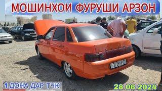 МОШИНБОЗОРИ Ш ХИСОР OPELI ASTRA F MERSEDES BENZ VAZ 2110 DAEVO TICO OPELI VECTRA  28 06 2024