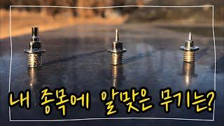 육상 단거리 스파이크침 고르는 방법 / 달리기 스파이크화 구매 꿀팁