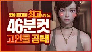 화이트데이 하다 기사까지 뜬 고인물의 플레이