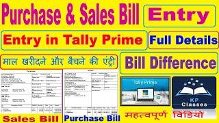 sales purchase entry in tally prime  | Sales & Purchase Bill Difference | #tallyprime