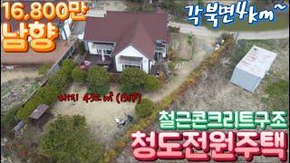 235-전원주택 매매 소나무 마당 넓고 편안한 집 세컨하우스 #청도전원주택 #청도 #전원주택