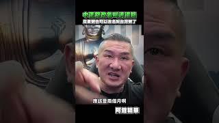 館長要去大陸做街頭訪問！#shorts