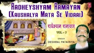 Radheshyam Ramayan Vol.7 I Kaushalya Mata Se Vidaai I DESHRAJ O PATAIRIYA I Full Audio Song