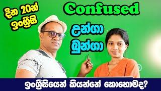 සක්විති රණසිංහ සර් සජීවීව - දින විස්සෙන් ඉංග්‍රීසි අභියෝගය #Sakvithi#English#Grammer#Lessons