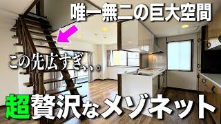 お部屋探検【変わった間取り系物件】こんなの見たことないです！！唯一無二の間取りが楽しいので徹底調査！！