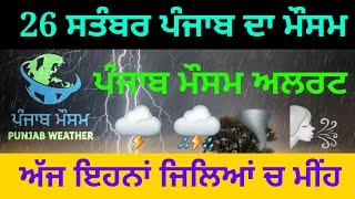 punjab weather today 26 september