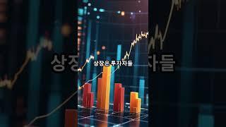 공모주(IPO) 투자란