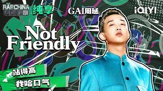 纯享丨GAI周延《Not Friendly》舞台炸翻全场 气场强大赢麻了   | 中国说唱巅峰对决 EP1 花絮CLIP  | iQIYI精选