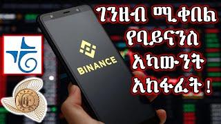 የባይናስ አካውንት ሙሉ አከፋፈት | Binance | tapswap | notcoin | amster kombat