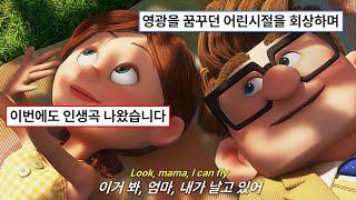 영광 없이 사느니 영웅이 되어 죽을래: Livingston - Look Mom I Can Fly (2024) [가사해석/번역/자막]