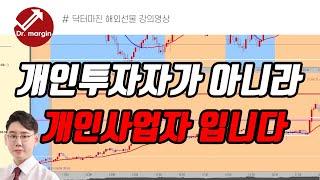 해외선물 투자자는 개인사업자다