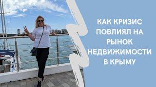 Как кризис повлиял на рынок недвижимости Крыма | Насколько уменьшилось количество сделок