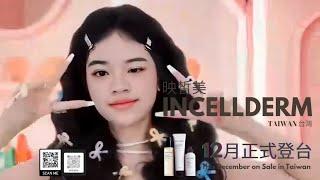 mine Studios ( 映皙美INCELLDERM Taiwan 台灣 ) -【我們的傳承發現年輕肌因的秘密 BRIGHTEN YOUR SKIN 】