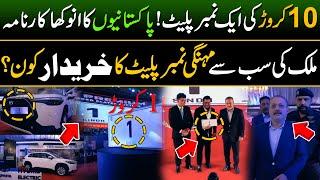 Pakistan's Most Expensive Car Number Plate Sold in Karachi | 10 Crore For Special Number Plate