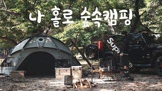 Camping vlog. Under the cool shade of a tree. Solo forest camping. Fire stand ASMR