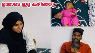 ഉമ്മാടെ ഇദ്ദ കഴിഞ്ഞു ഇതാണ് ഇപ്പോഴത്തെ അവസ്ഥ |COUPLE|LOVE