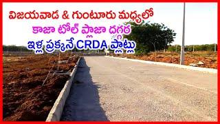 CRDA Approved Plots Between #Guntur & #Vijayawada 7815985496 Plots Near Kaza Toll Plaza at #Namburu