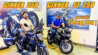 আসলো  Suzuki Gixxer 250 & Gixxer SF 250 bike price in bangladesh 2024  BD VLOGS