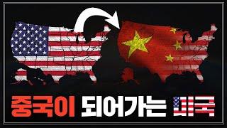 중국화 되어가는 미국 프로젝트 2025 믿기 힘든 진실 / 미국대선 / 트럼프 / 해리스 / 세금