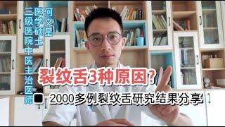 舌头有裂纹是大病的先兆吗？身体这3种常见的健康问题要注意，脾虚痰湿排第1，上火排第2