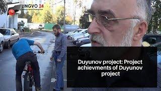 Duyunov project: Project achievments of Duyunov project