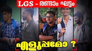 LGSexam/ students reaction/ stage3/ Kerala PSC LGS REVIEW/ Adda247Malayalam