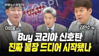 지금의 상승장, 즐겨도 되는 타이밍일까 vs 위험한 함정의 신호인가 (이성웅, 김민수) | 인포맥스라이브 250620