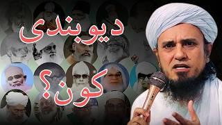 Deobandi Kon Hein? | Mufti Tariq Masood | Islamic Group Bayan