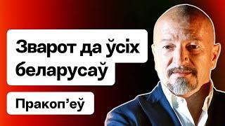 Прокопьев: Пакт Лукашенко и Киева, Кремль, смута в элитах РБ, розовые очки демсил, выборы в КР